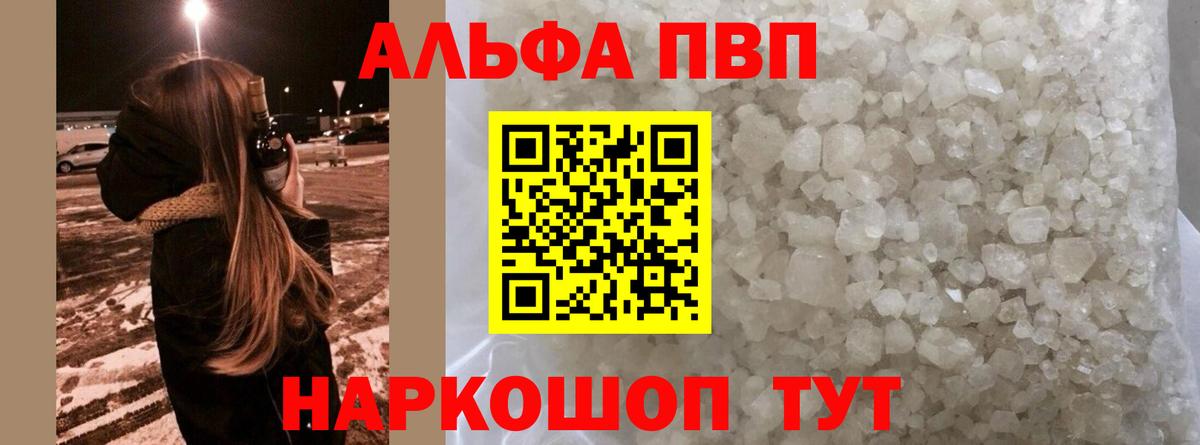 A PVP СК  А ПВП  Alpha PVP Crystall  Бердск  закладка  Вход с VPN 
