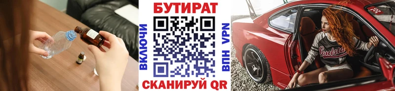 БУТИРАТ жидкий экстази  гидра вход  Бердск 