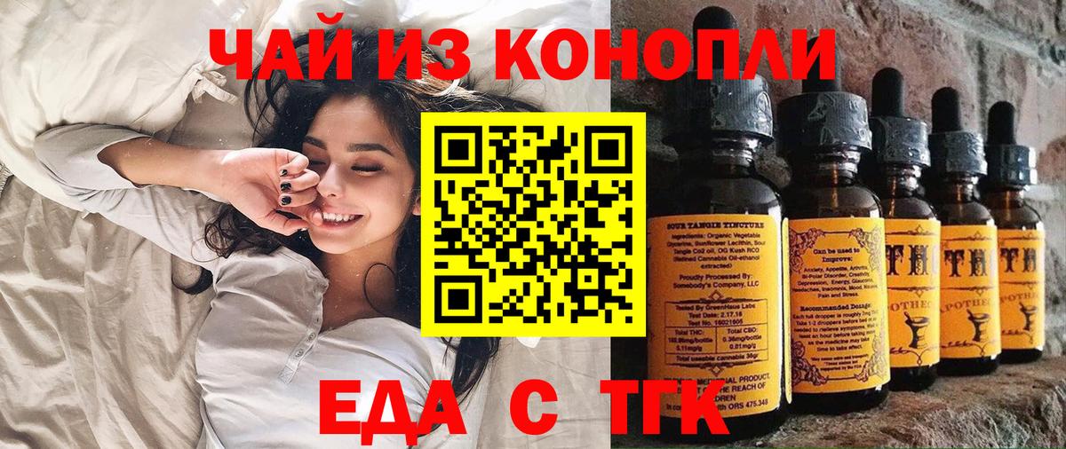 Еда ТГК марихуана Бердск