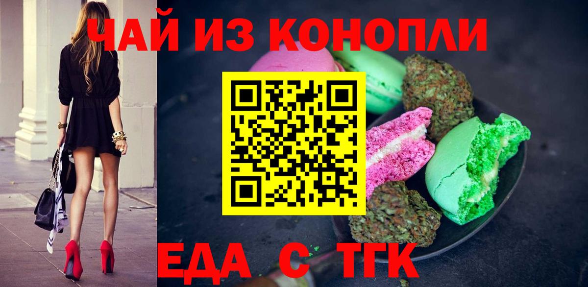 Бердск  Еда ТГК марихуана  Вход с VPN 