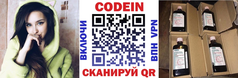 Codein напиток Lean (лин) Бердск