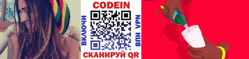 Codein напиток Lean (лин)  Бердск 