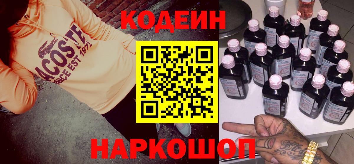 Codein Purple Drank  Вход с VPN  Codein Purple Drank  Бердск 