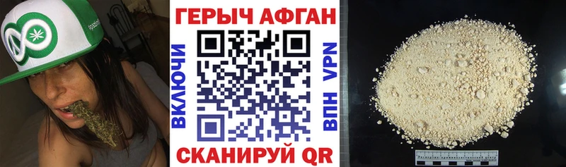 ГЕРОИН Афган  наркота  Бердск 