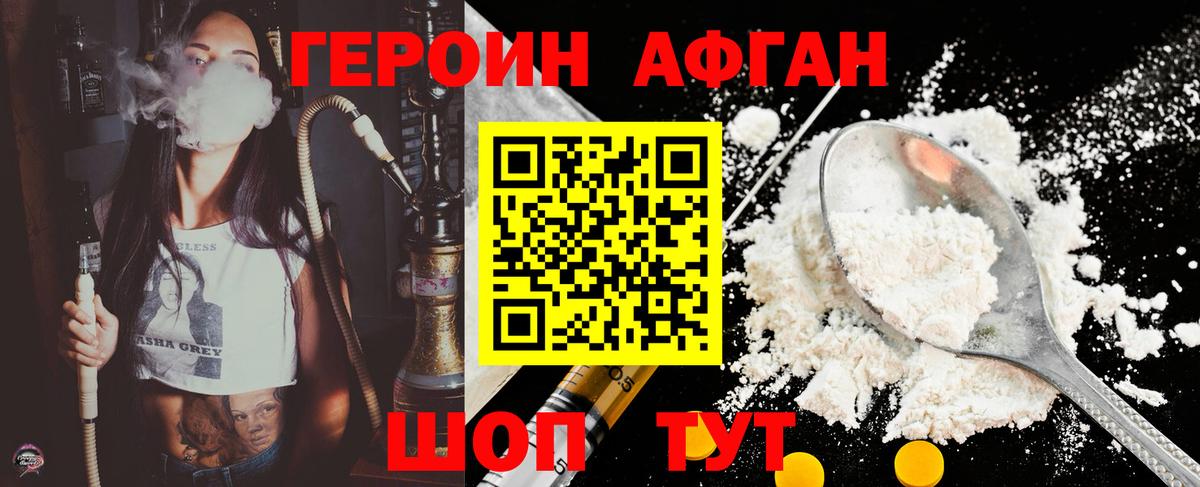Героин Афган Бердск