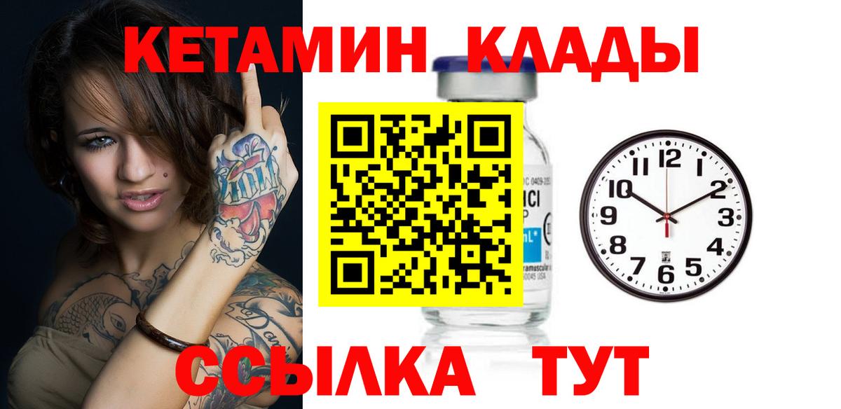 Кетамин VHQ Бердск