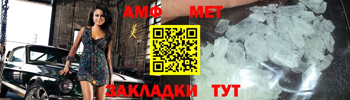МЕТАМФЕТАМИН кристалл Бердск
