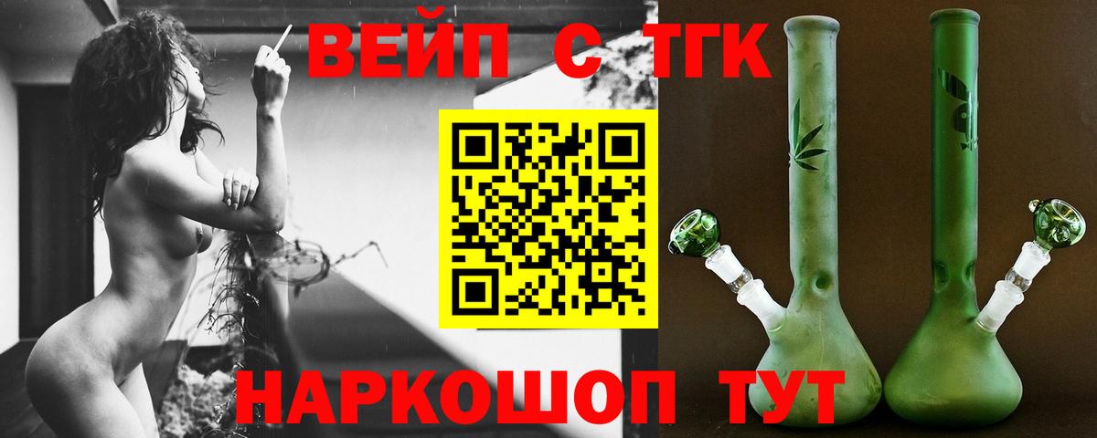 ТГК жижа Бердск