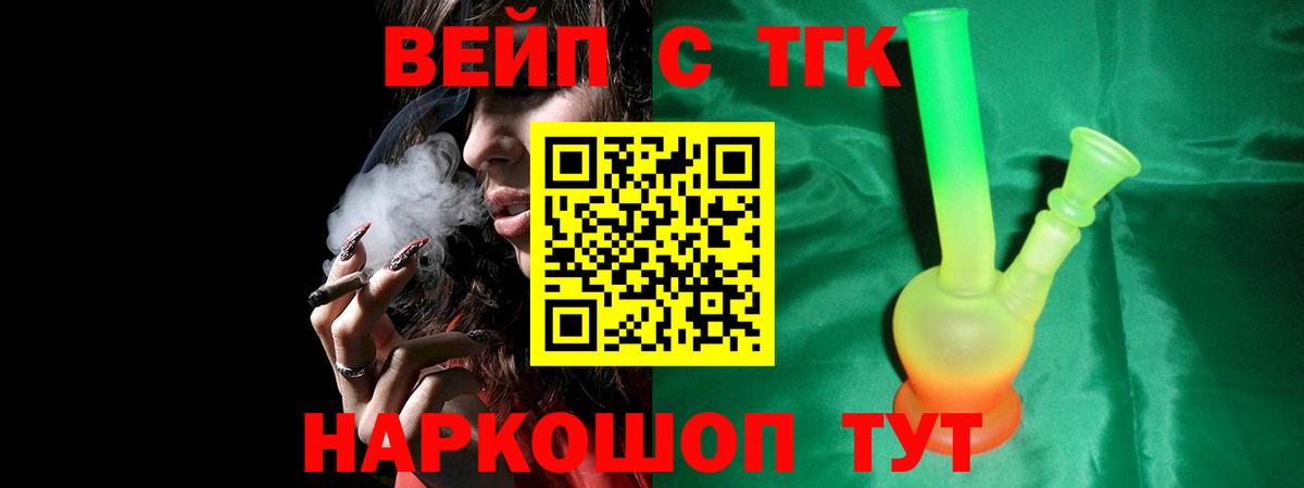 ТГК вейп с тгк  где купить наркоту  Бердск  Вход с VPN  ТГК вейп с тгк 